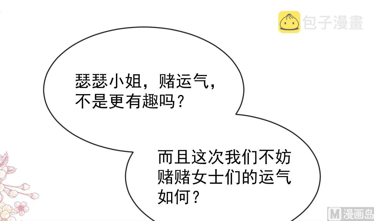 第275话招标会是赌局？ 第87页