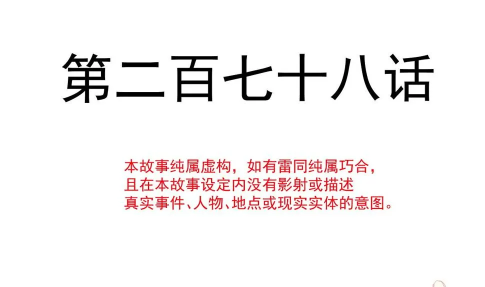 第278话 真正的亲人 第14页
