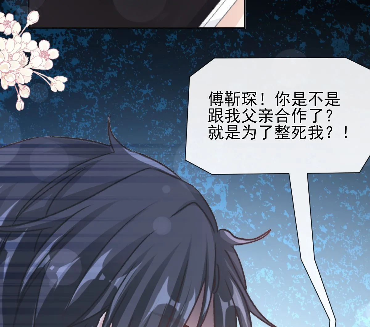 第278话 真正的亲人 第34页