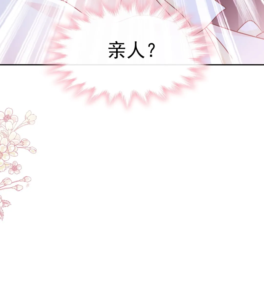 第278话 真正的亲人 第119页