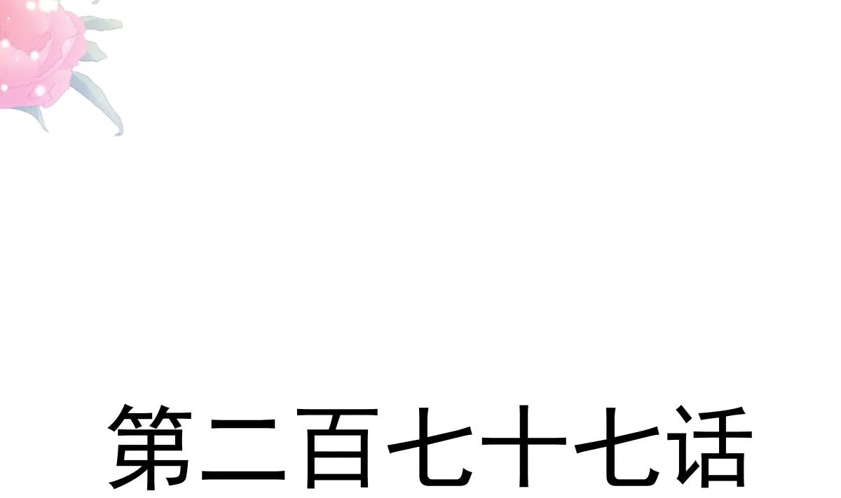 第277话 奖励与惩罚 第14页
