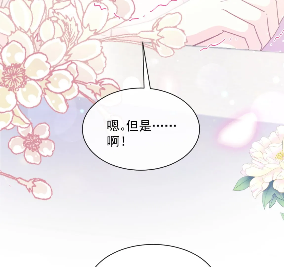 第277话 奖励与惩罚 第70页