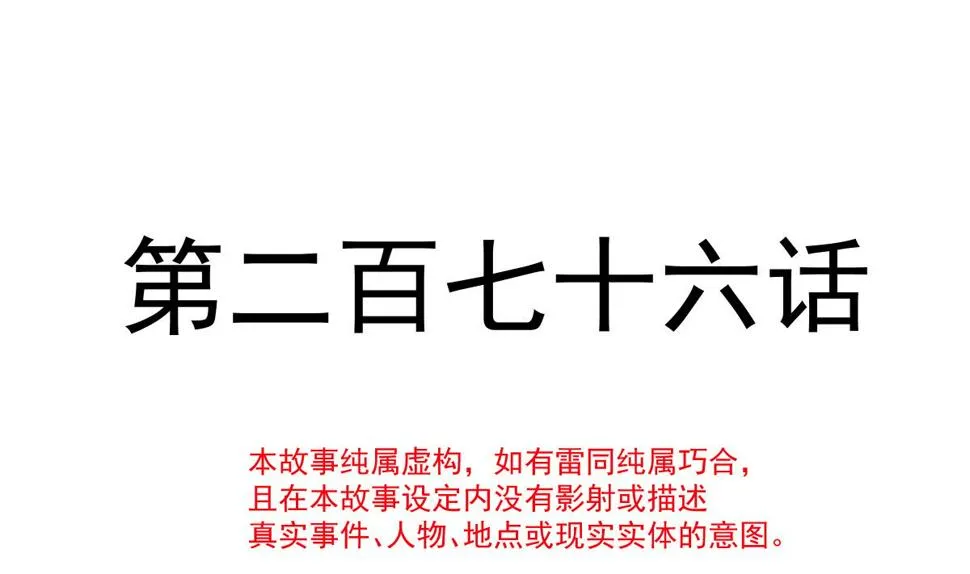 第276话 女王的赌局 第14页