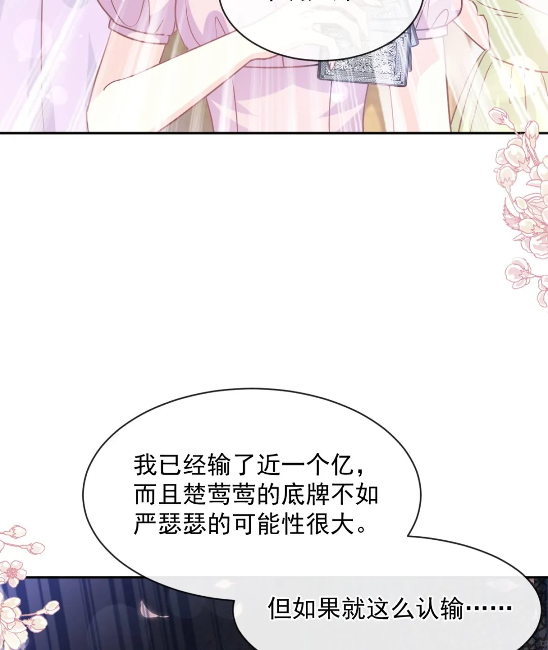 第276话 女王的赌局 第40页