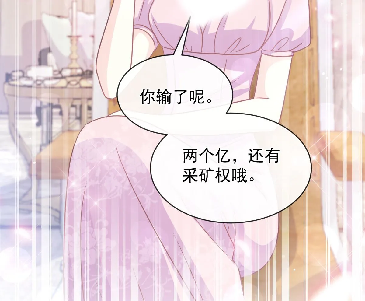 第276话 女王的赌局 第59页