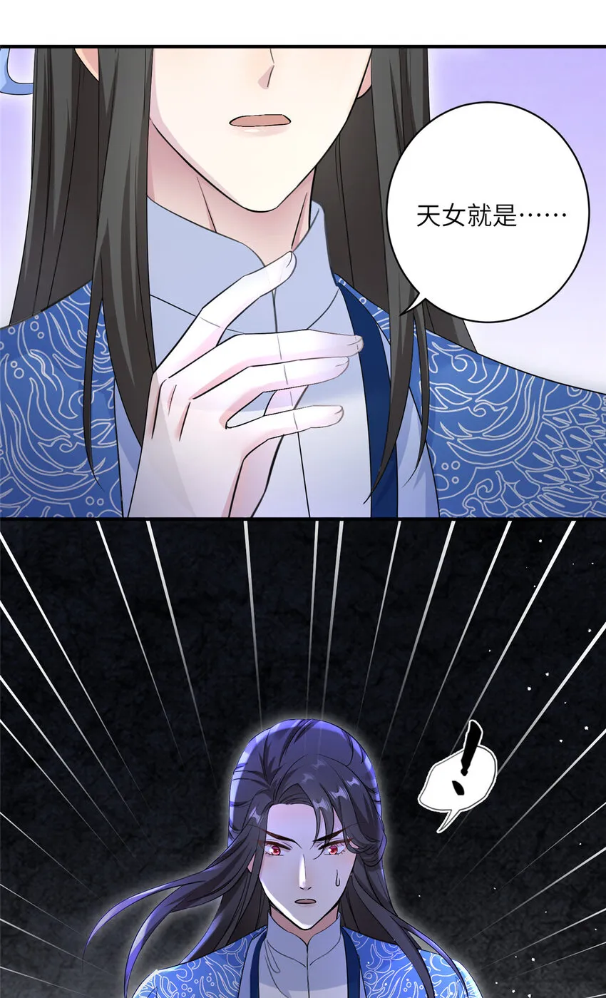 26 解锁天女新身份 第8页