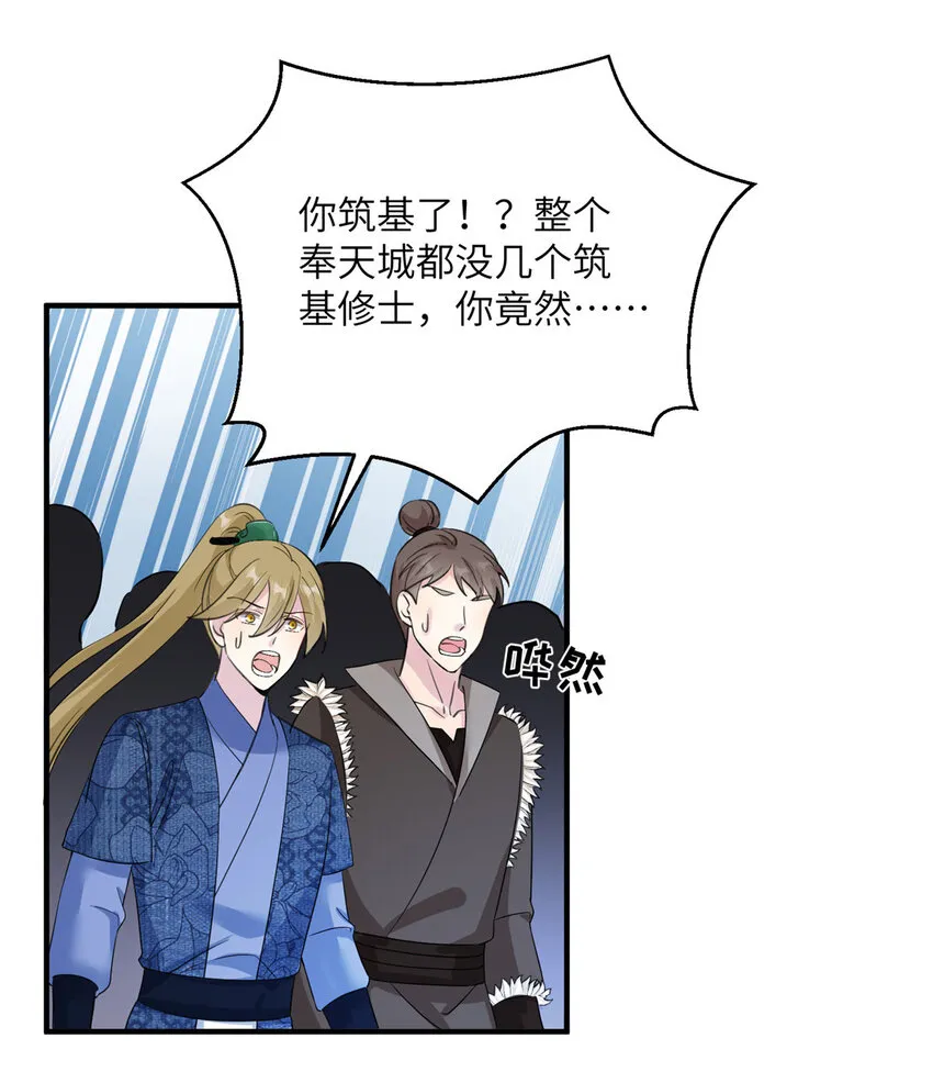 28 天女的职责 第14页