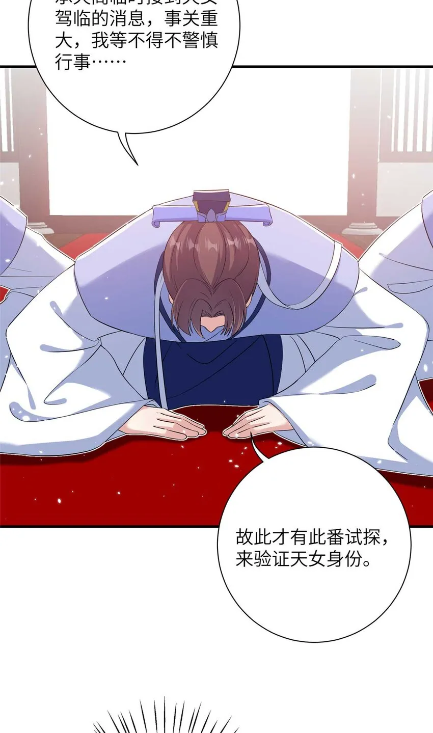 34 验证天女身份 第11页