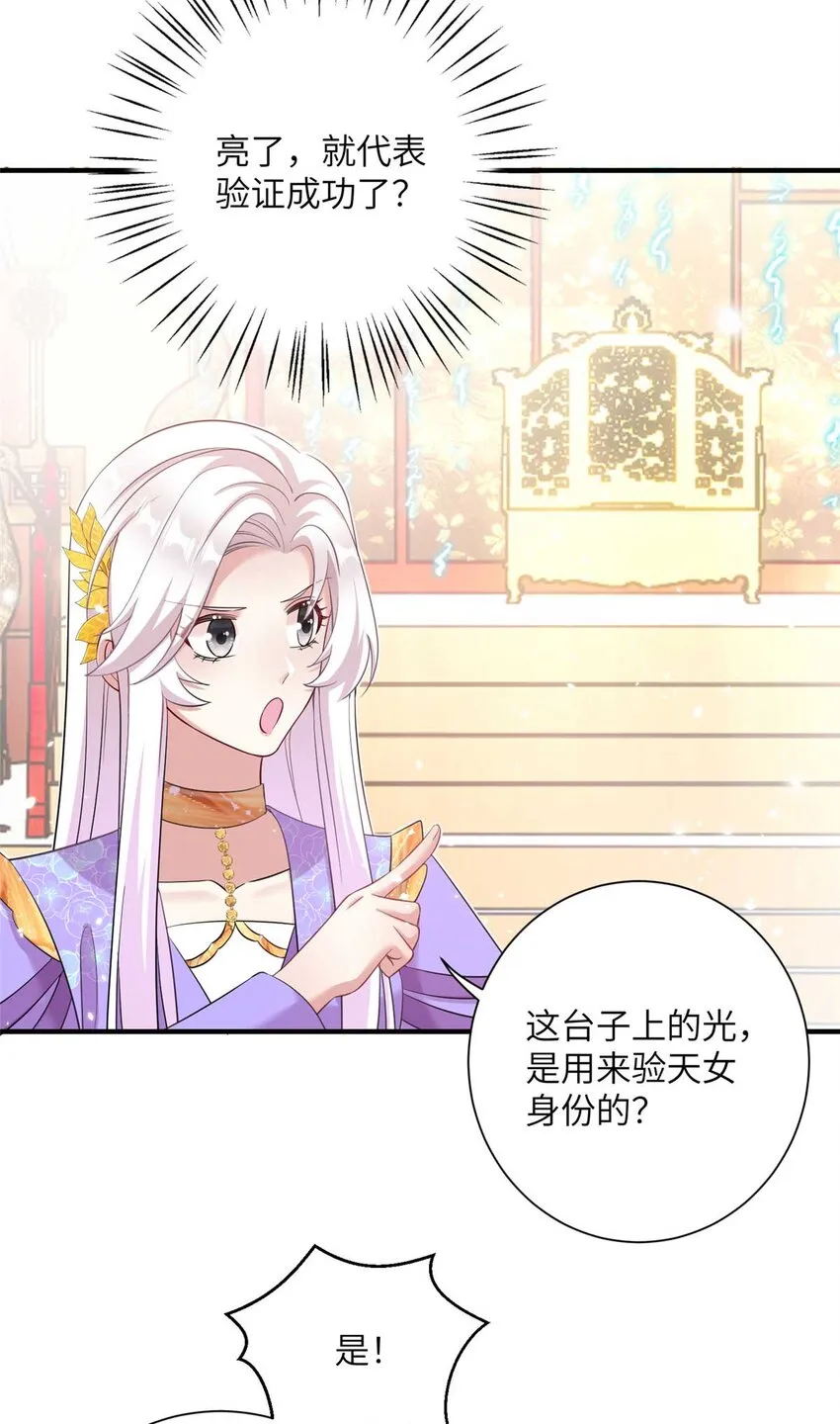 34 验证天女身份 第12页
