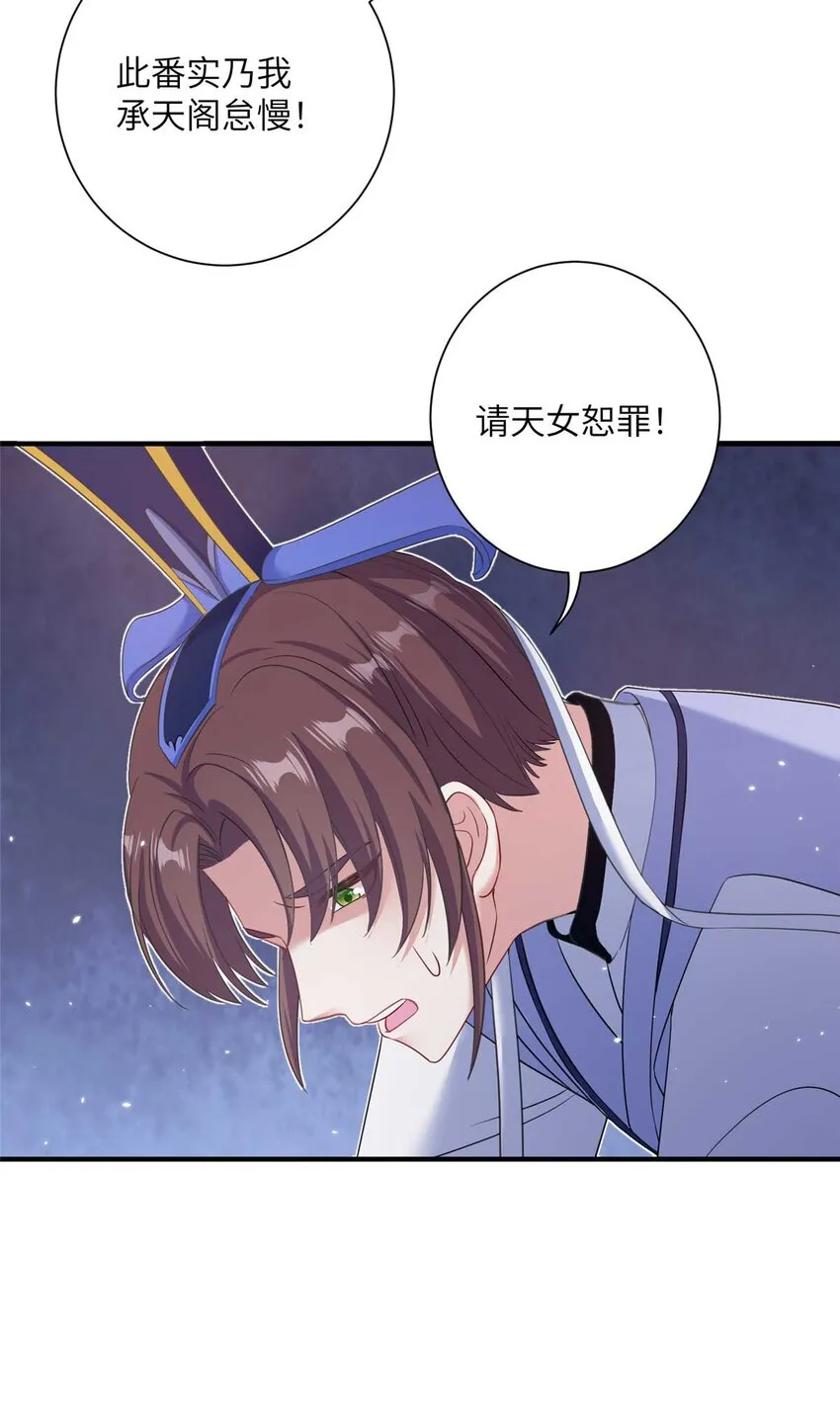 34 验证天女身份 第17页