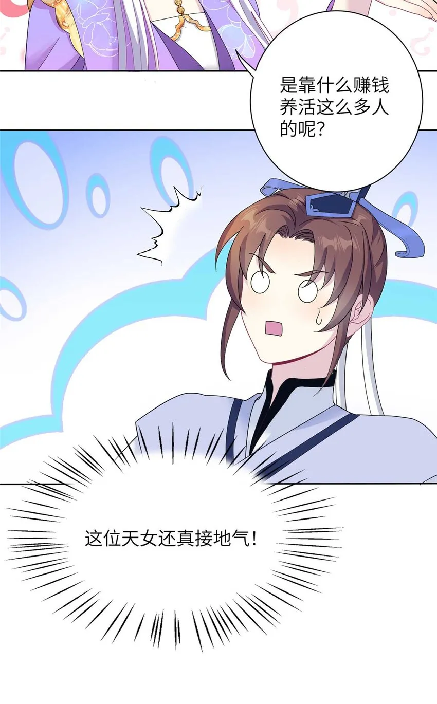 34 验证天女身份 第32页