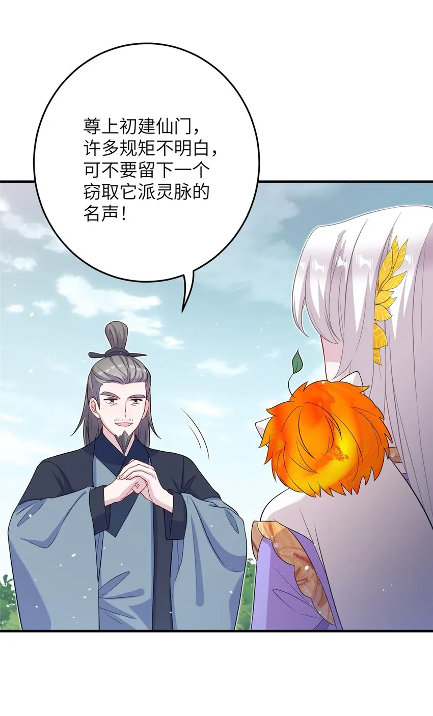 51 强抢灵脉 第30页