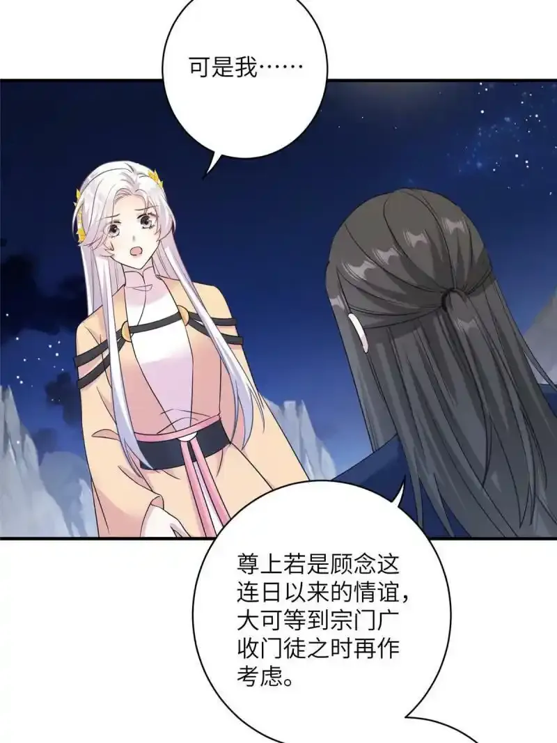29 尚阳城的妖兽 第7页