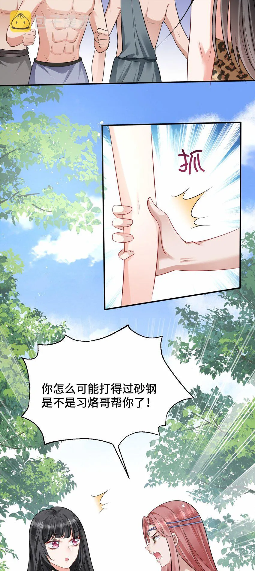 13 防不胜防的陷阱 第4页