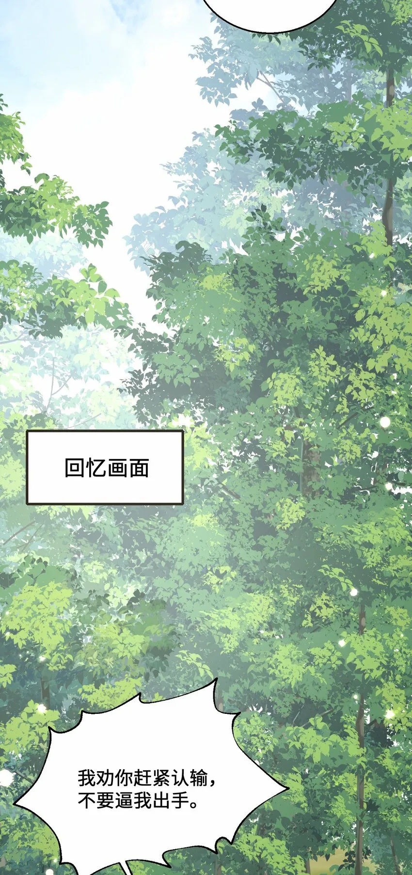 13 防不胜防的陷阱 第15页