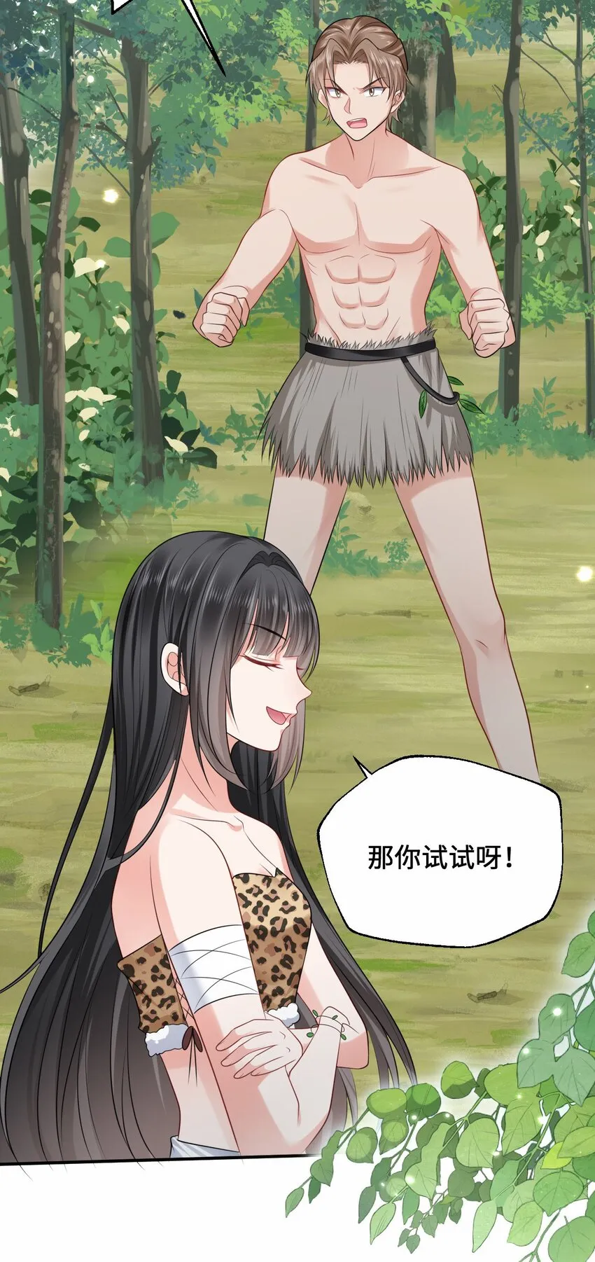 13 防不胜防的陷阱 第16页