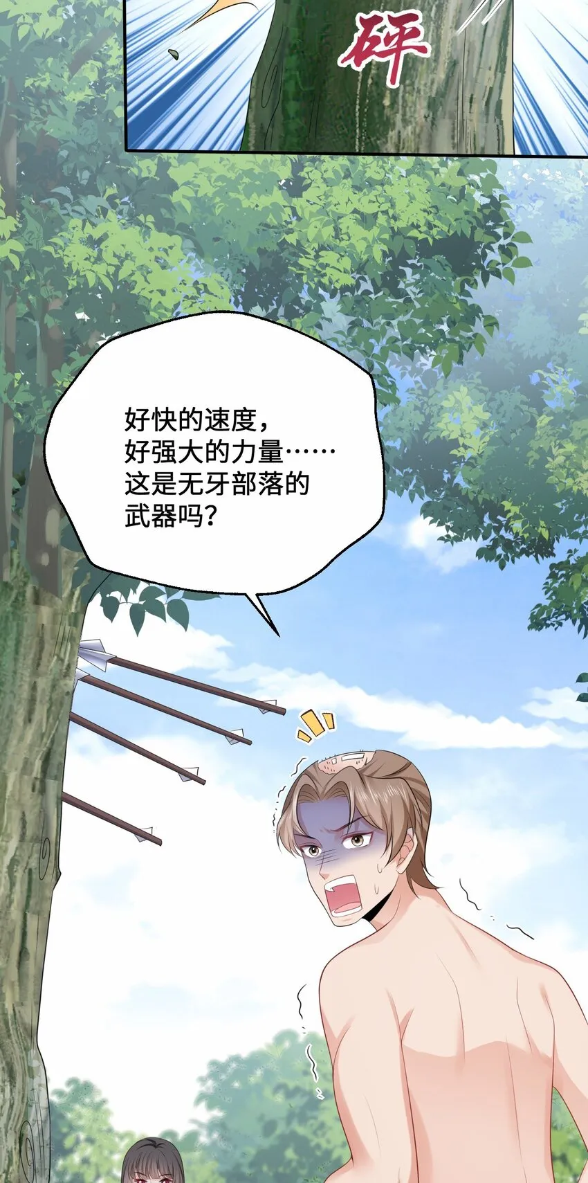 13 防不胜防的陷阱 第28页