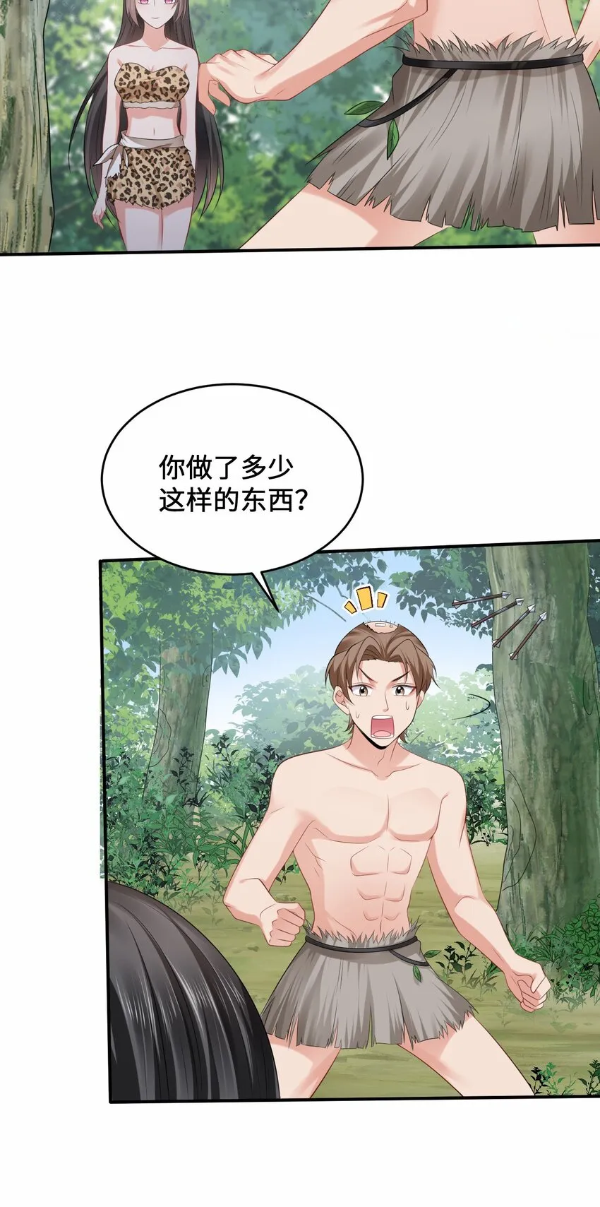 13 防不胜防的陷阱 第29页
