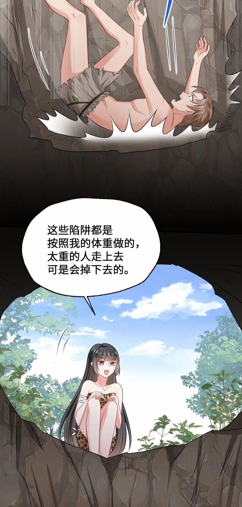 13 防不胜防的陷阱 第34页