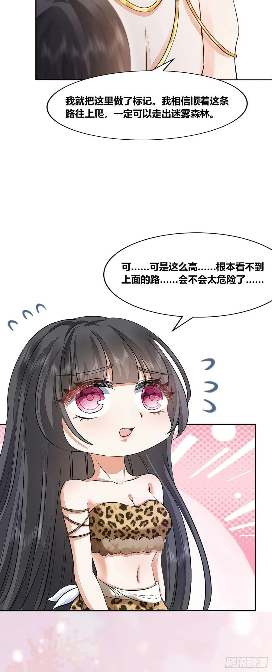 53 月石部落危机 第18页