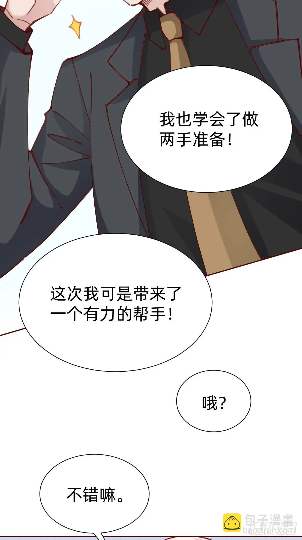 全员下线？！ 第23页