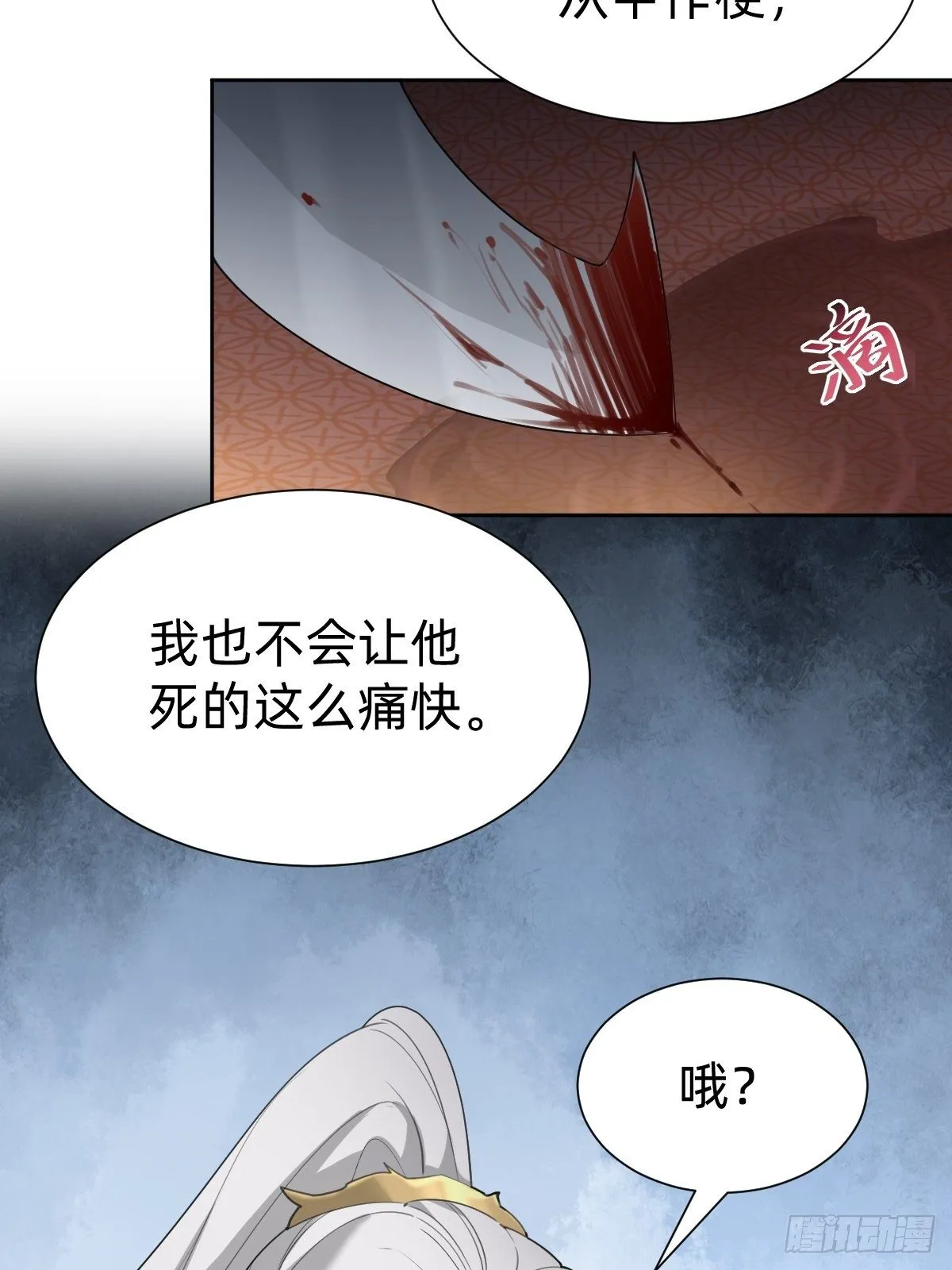 沦为复仇的棋子 第35页