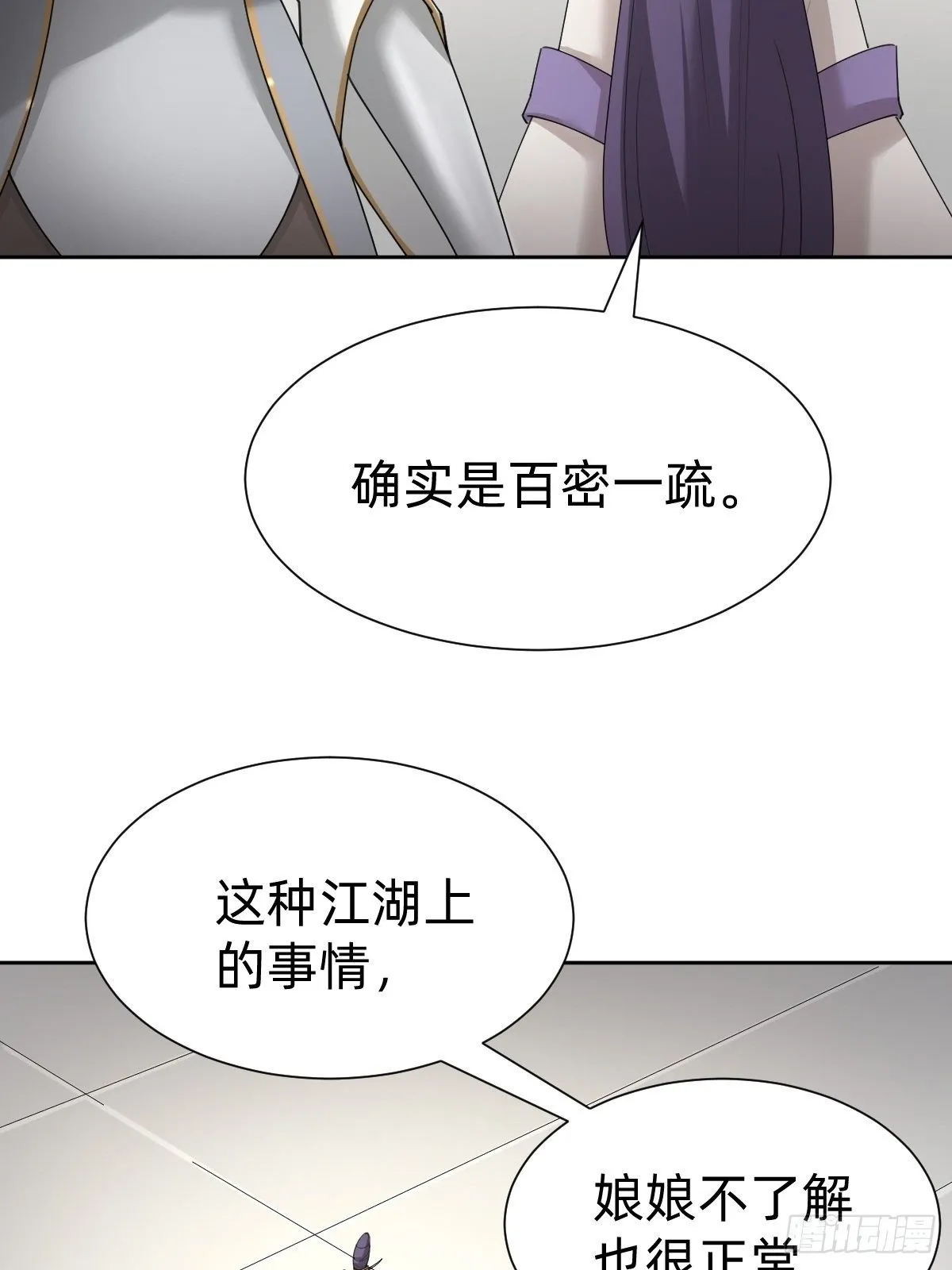 你的百密一疏 第23页