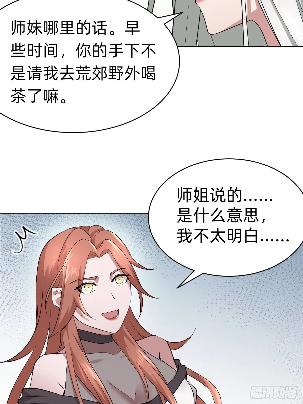 演技派师妹上线 第5页
