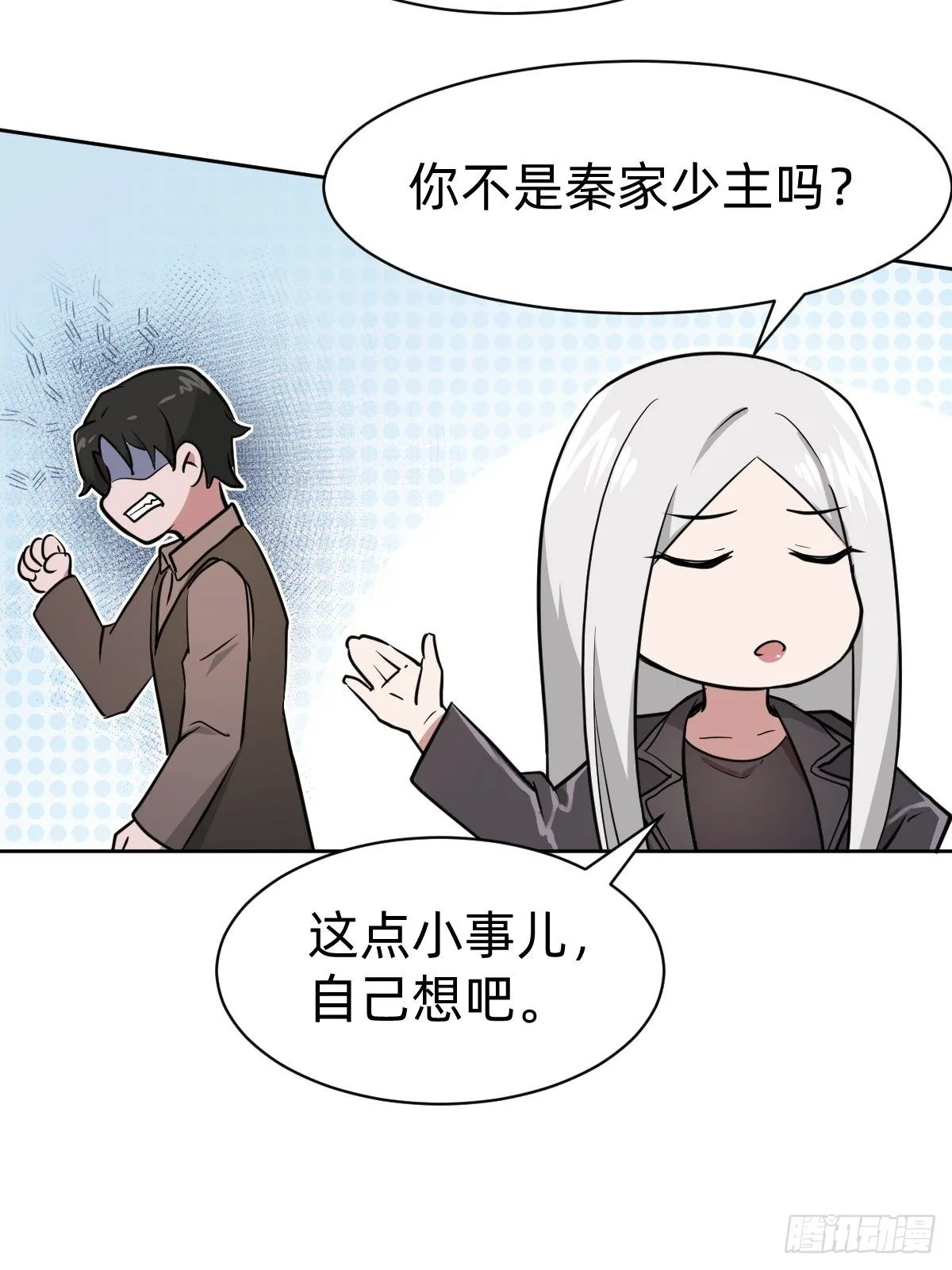 真正的演技派 第24页