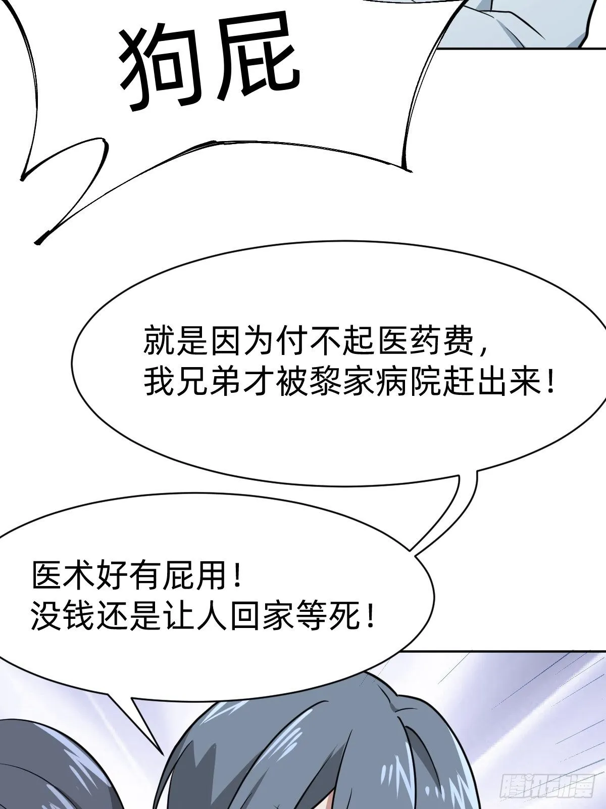真正的演技派 第31页