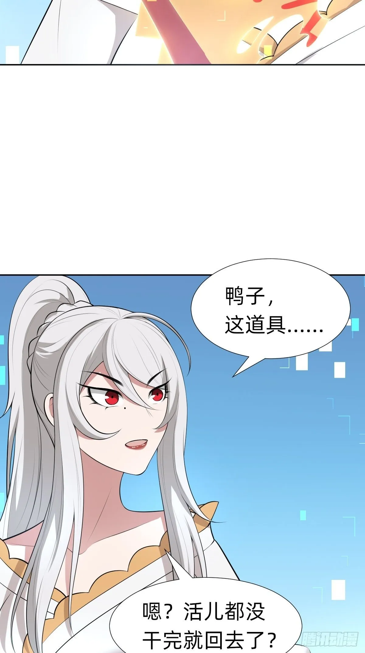 遇刺的公主 第29页
