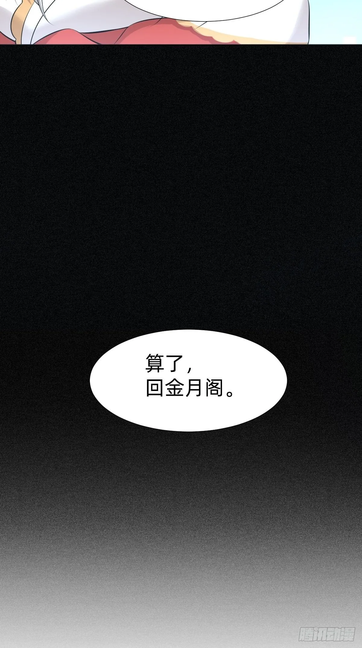 遇刺的公主 第30页