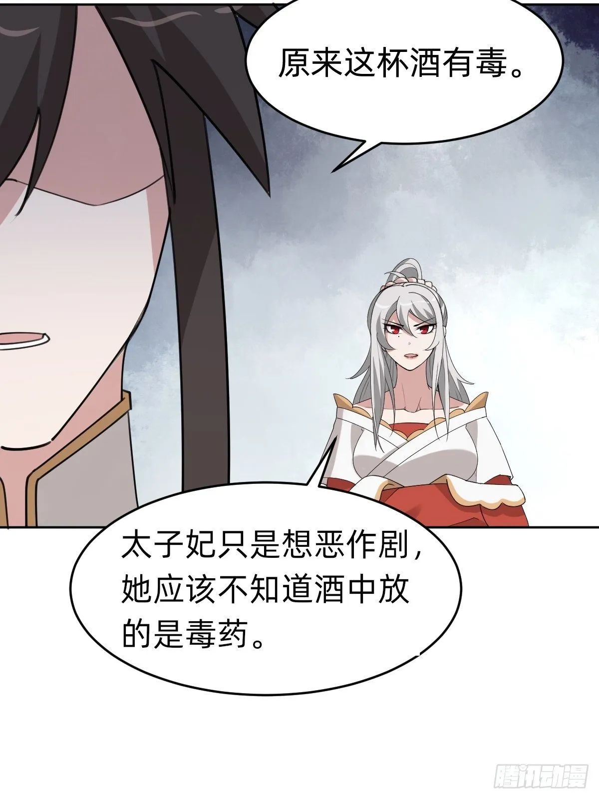 这只是个恶作剧！ 第39页