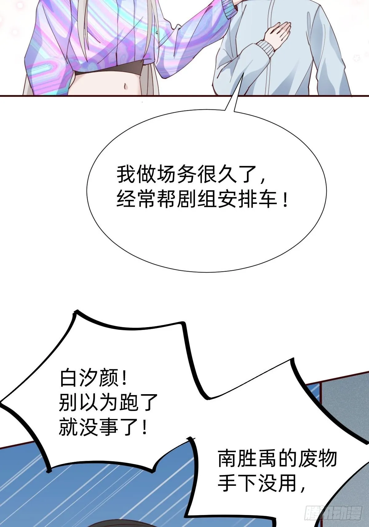 怪可爱的 第49页