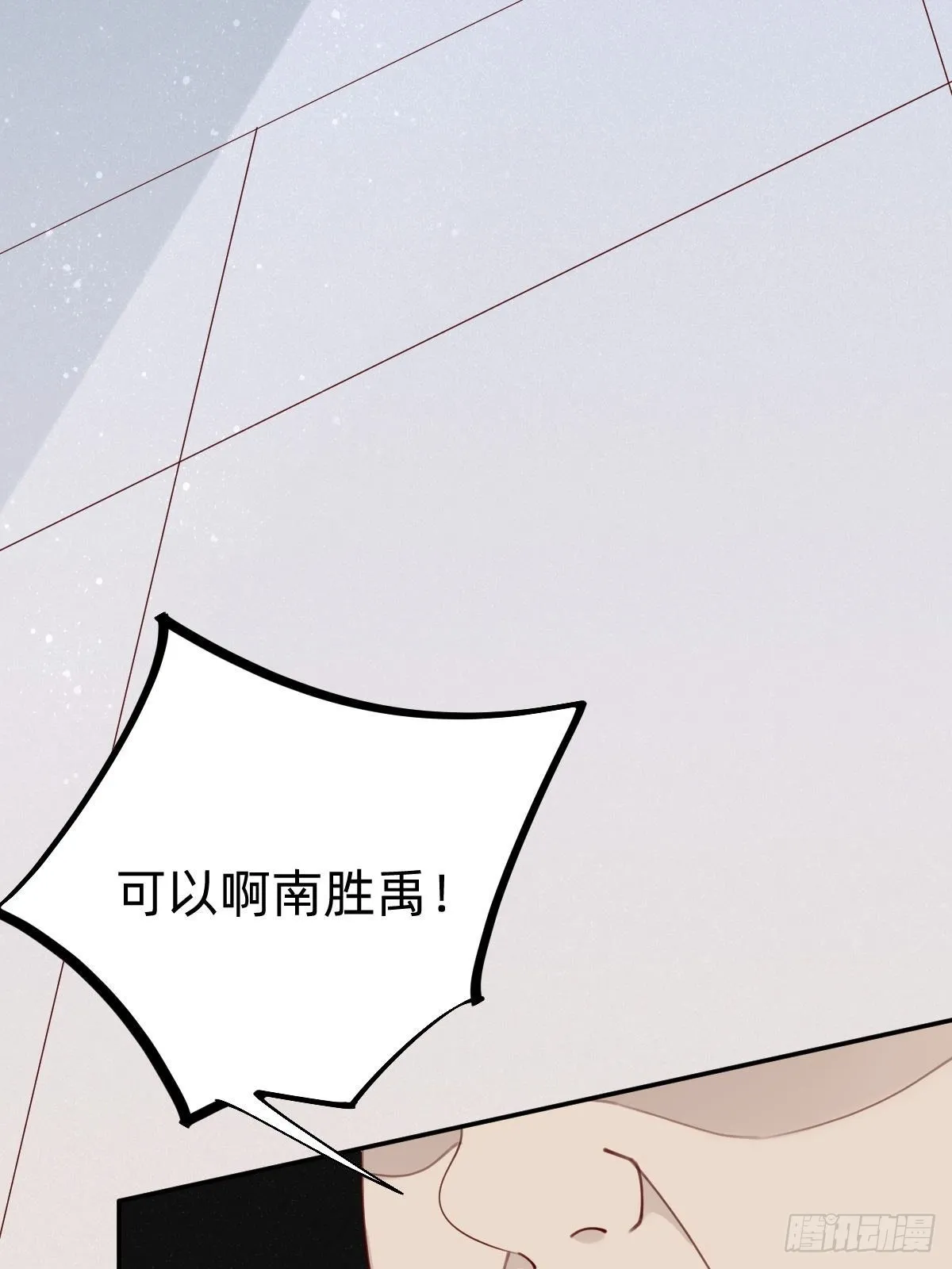 你找我？ 第38页