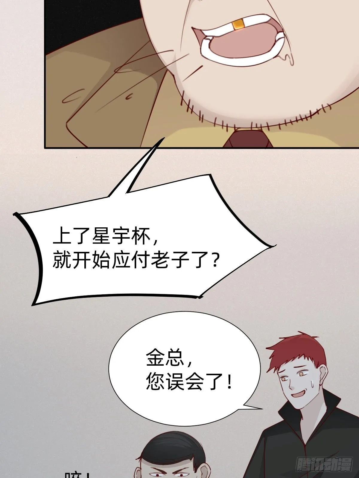 你找我？ 第39页
