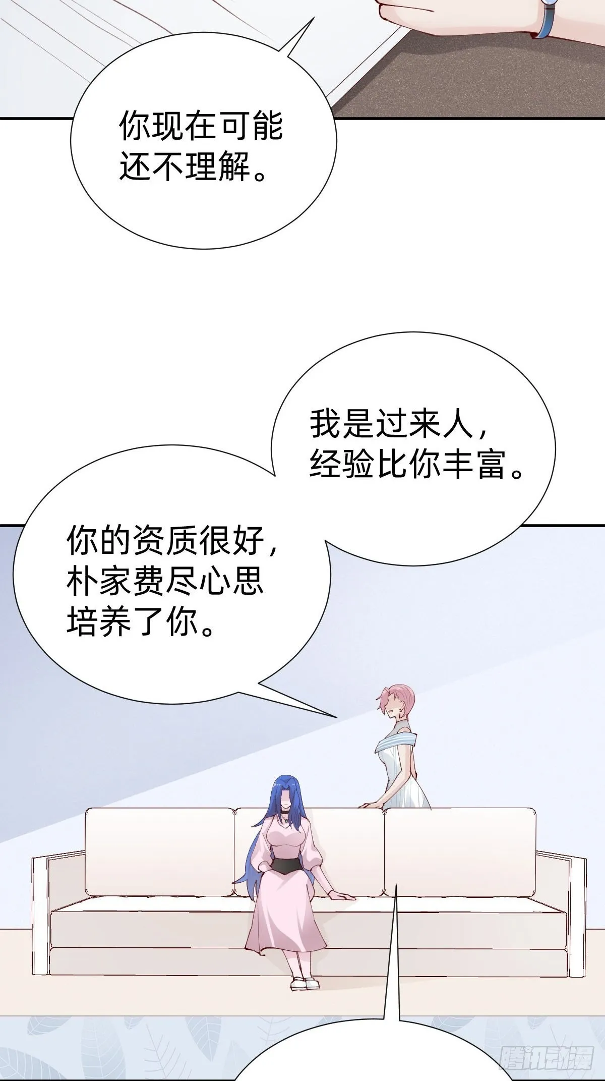 朴家的卑劣手段 第14页