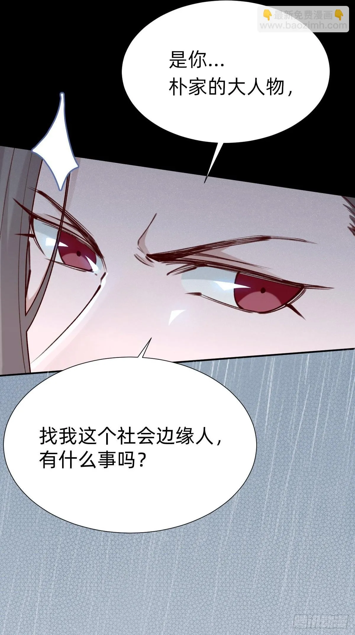 朴家的卑劣手段 第23页