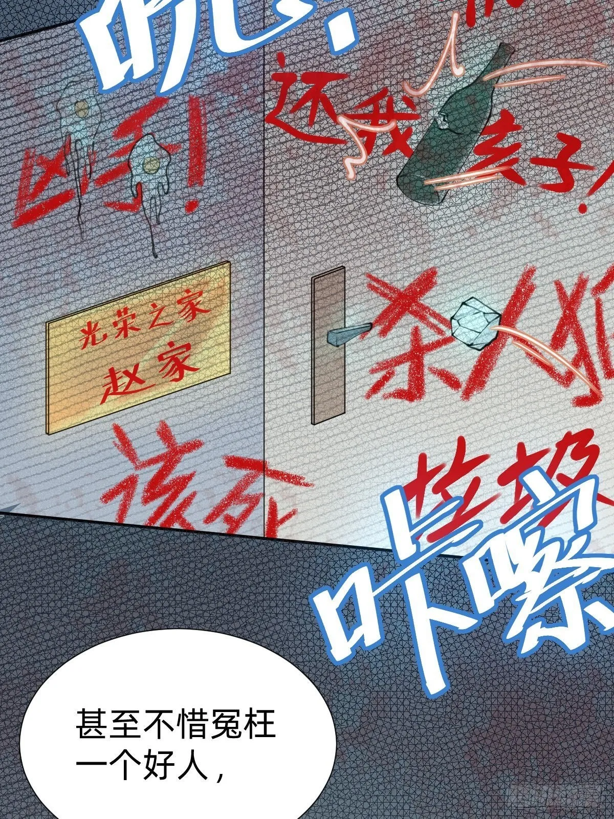 朴家的卑劣手段 第38页