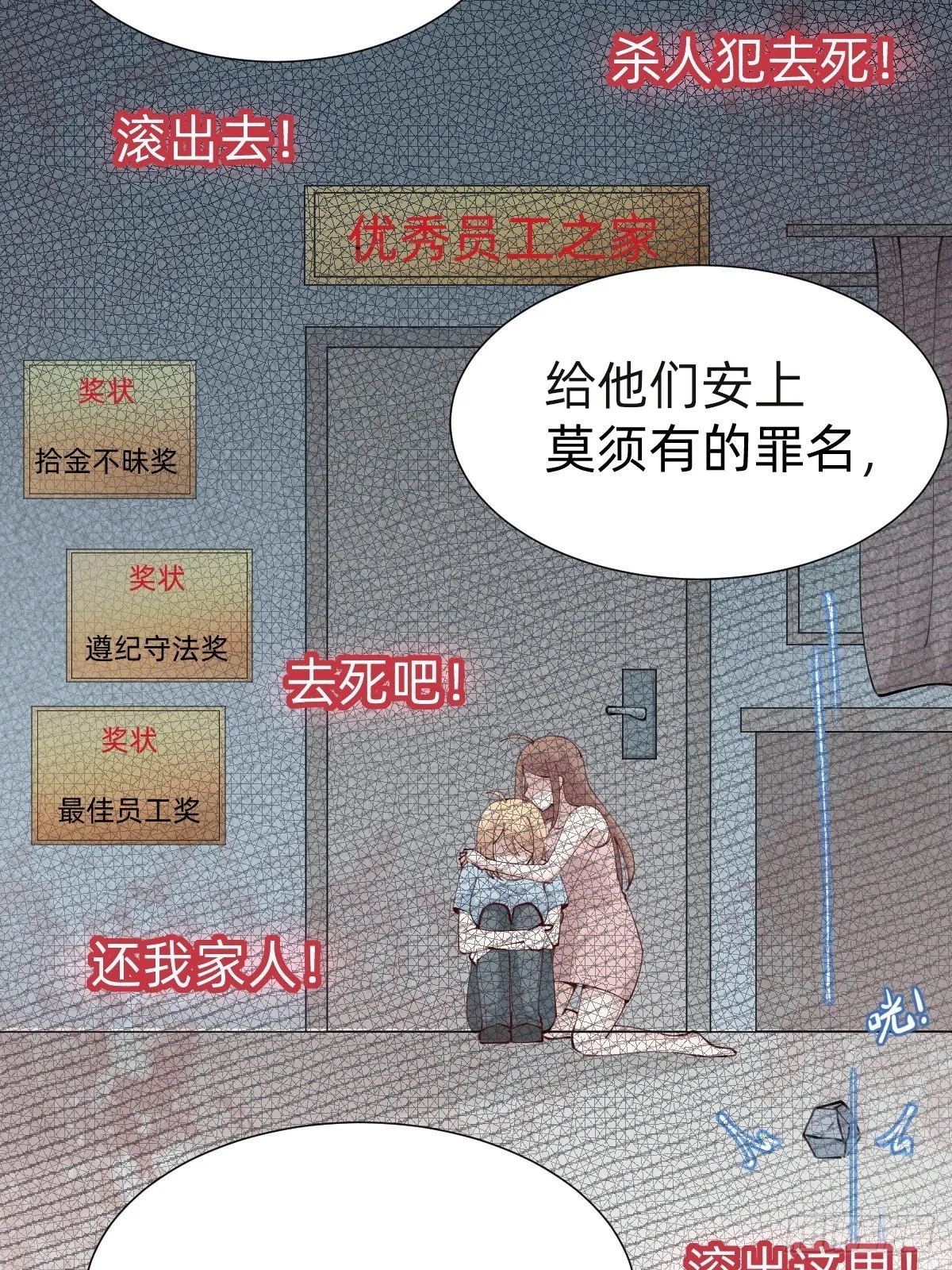 朴家的卑劣手段 第39页