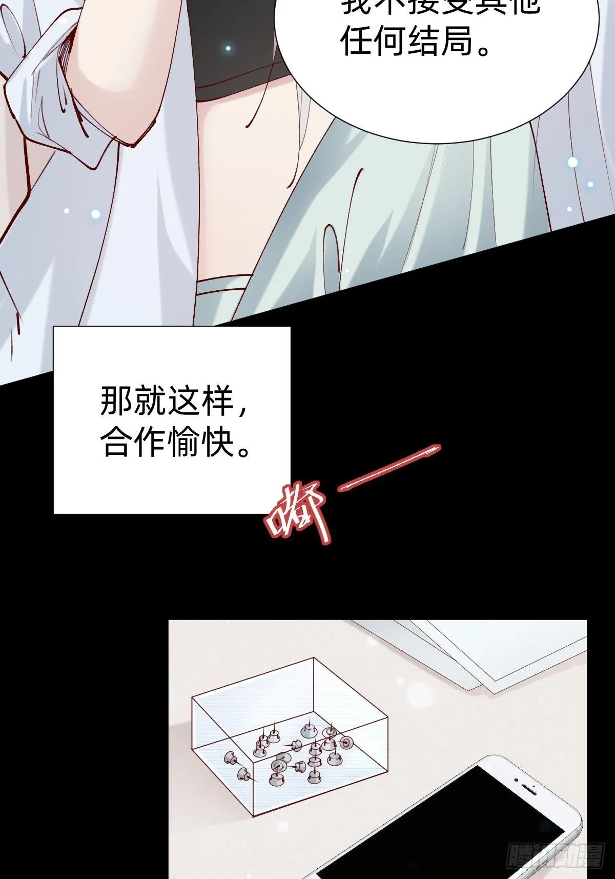 朴家的卑劣手段 第50页