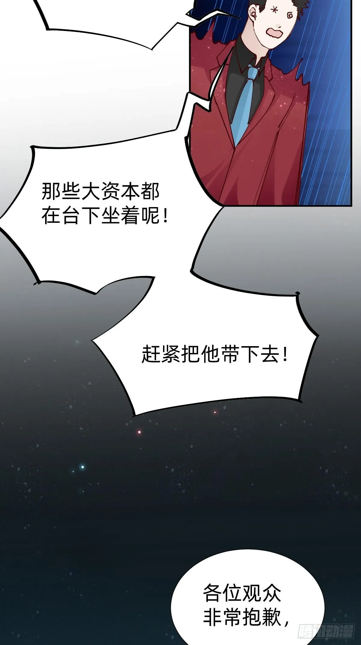 垃圾清洁员 第8页