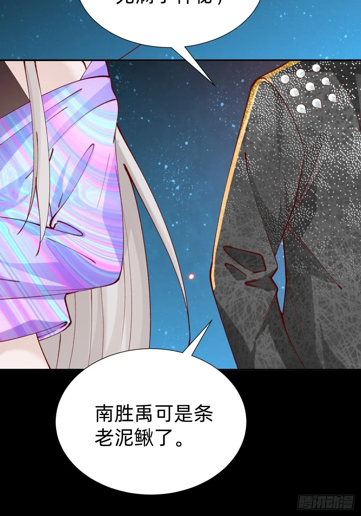 垃圾清洁员 第24页