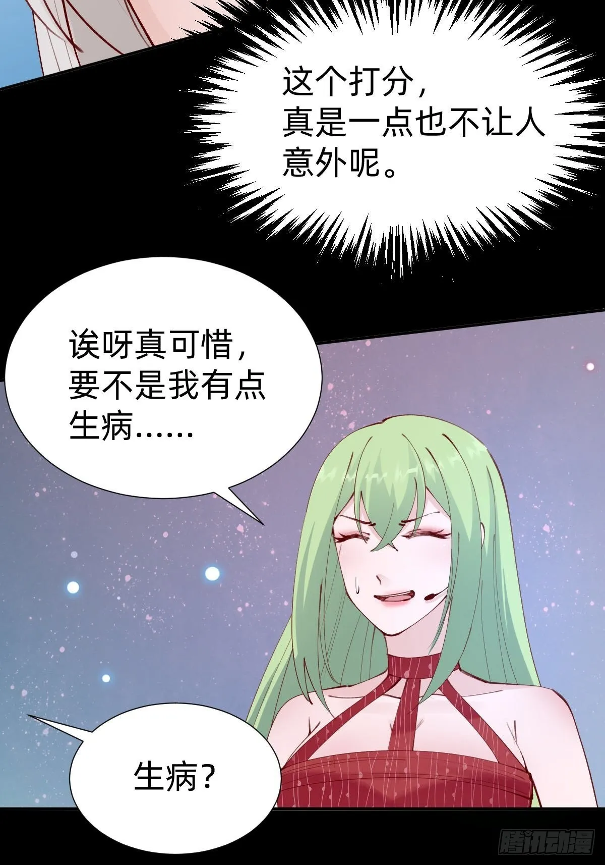 垃圾清洁员 第30页