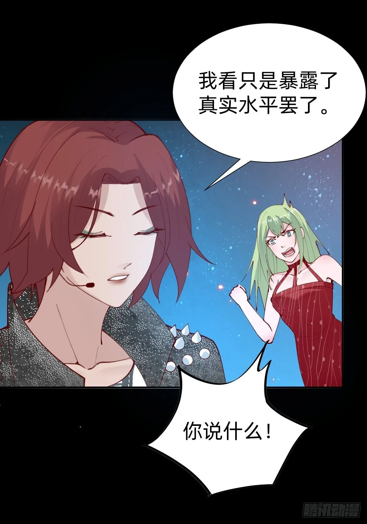 垃圾清洁员 第31页