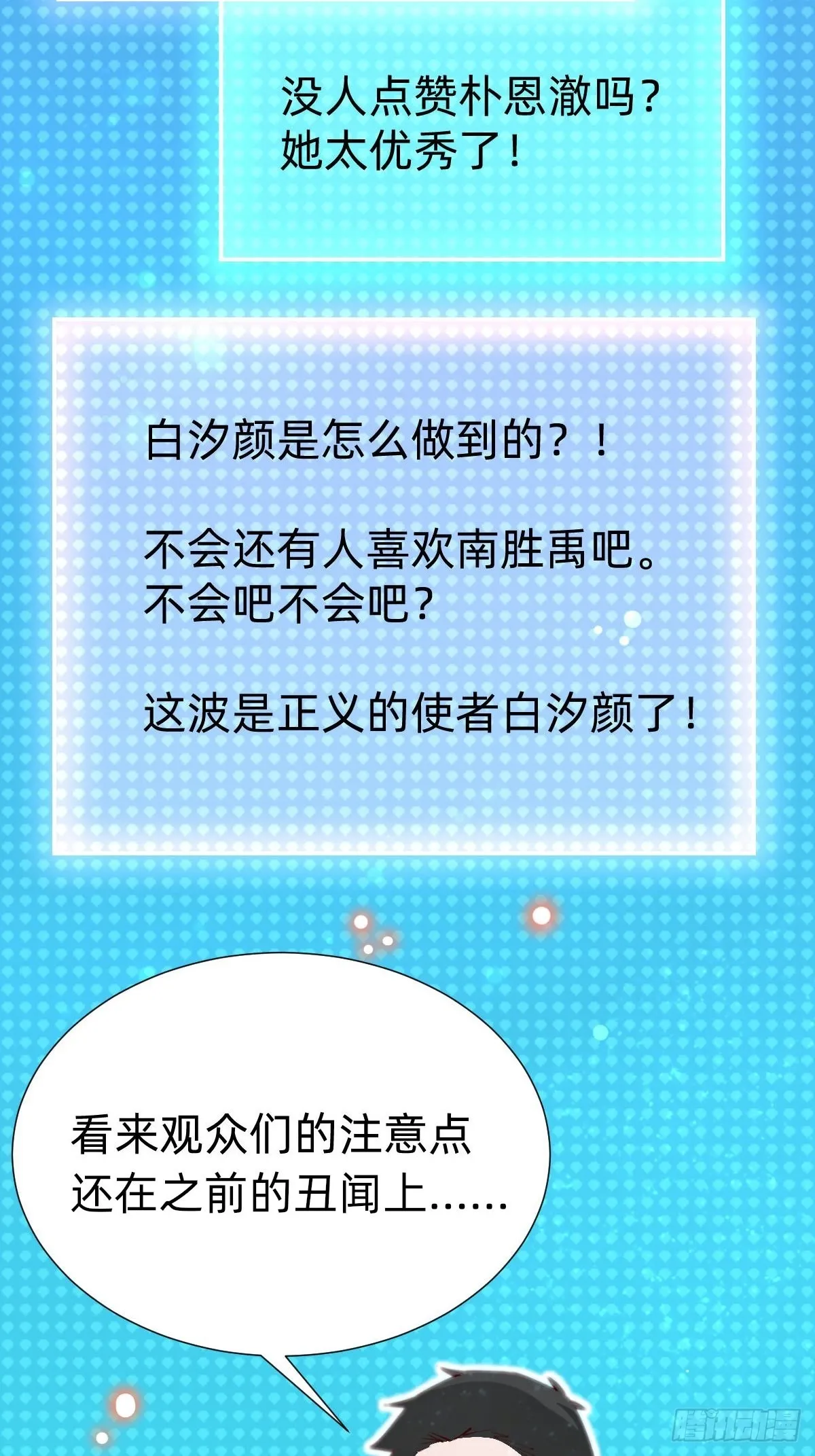 垃圾清洁员 第35页