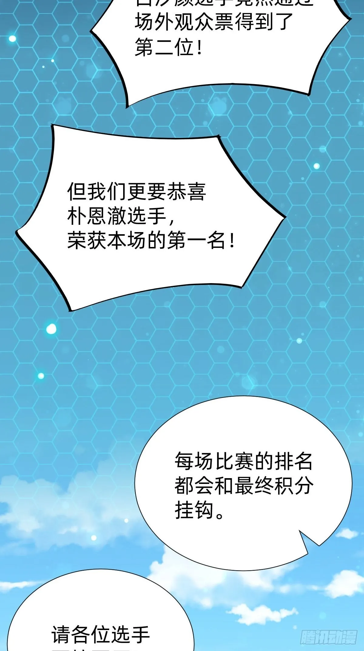 垃圾清洁员 第38页