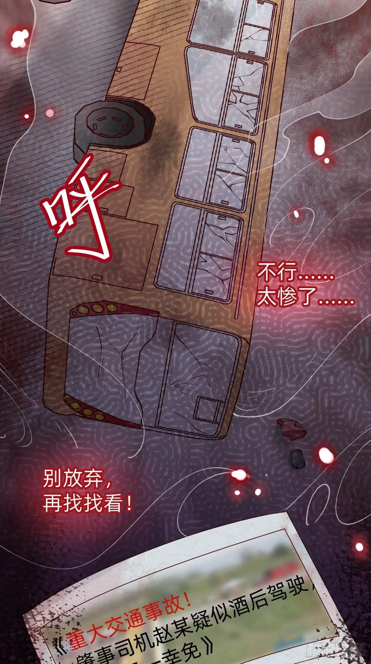 垃圾清洁员 第48页