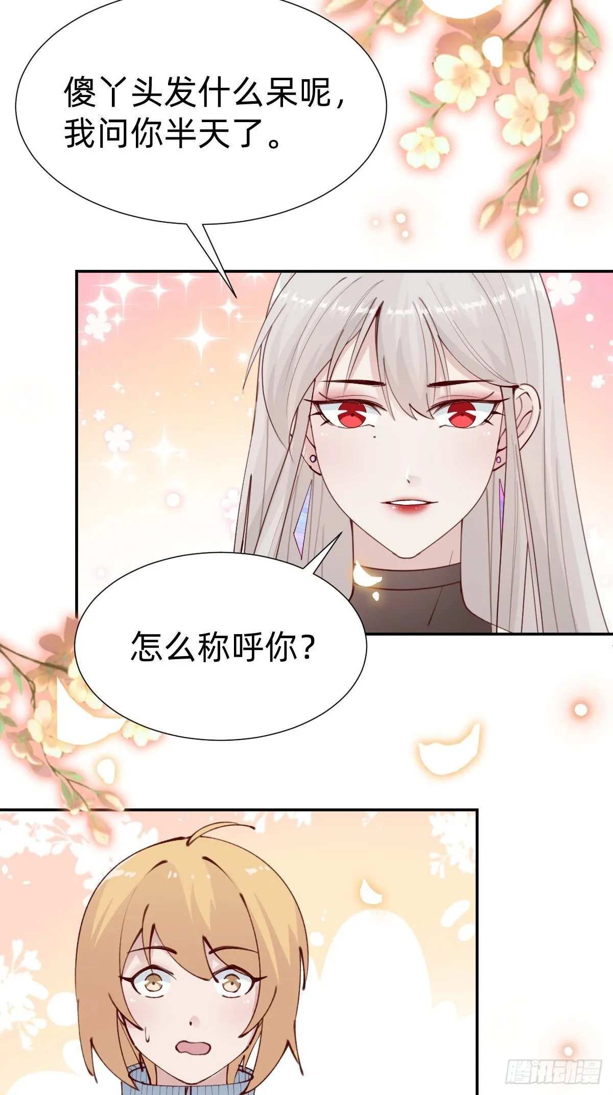 垃圾清洁员 第52页