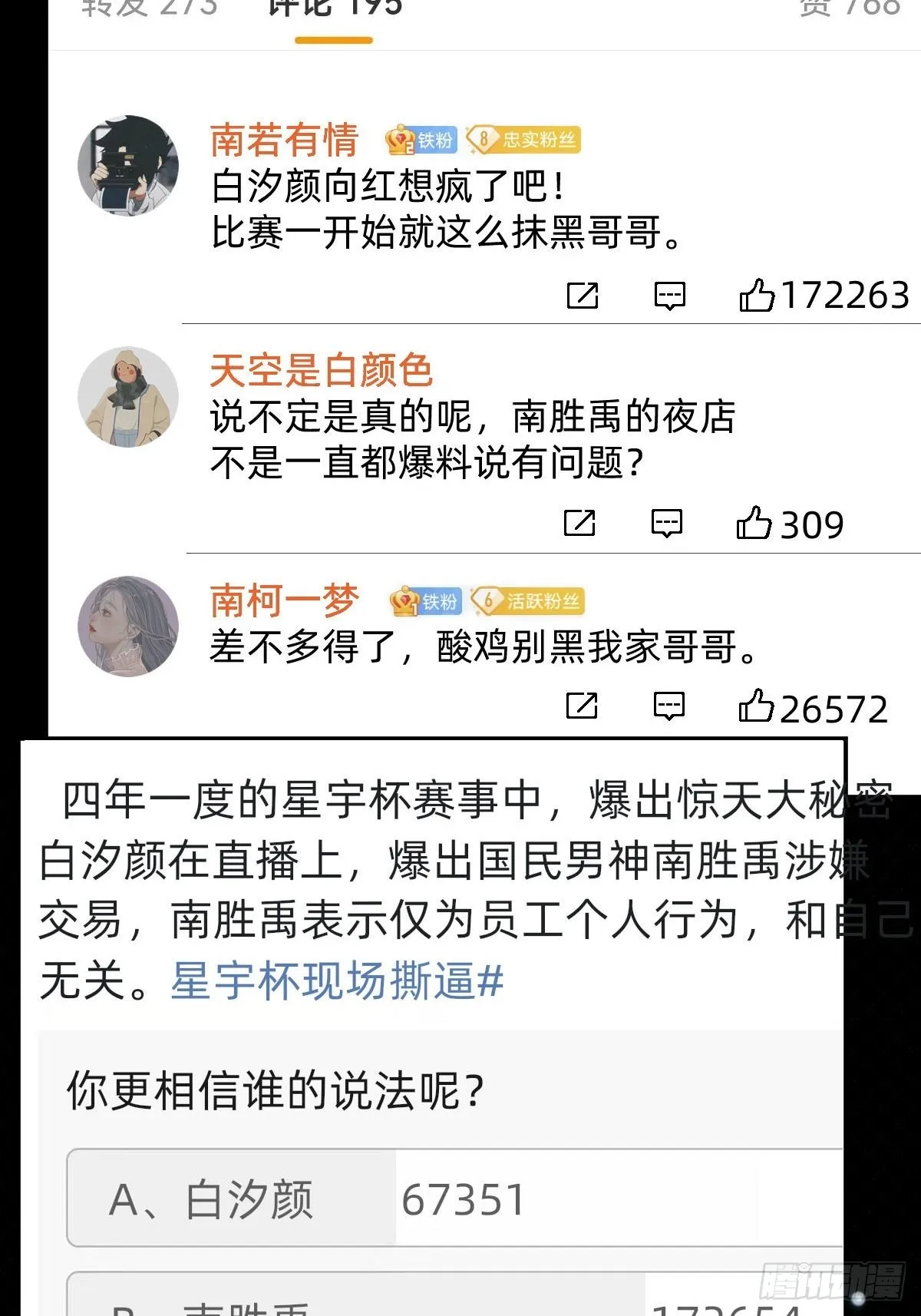真心话or大冒险 第5页
